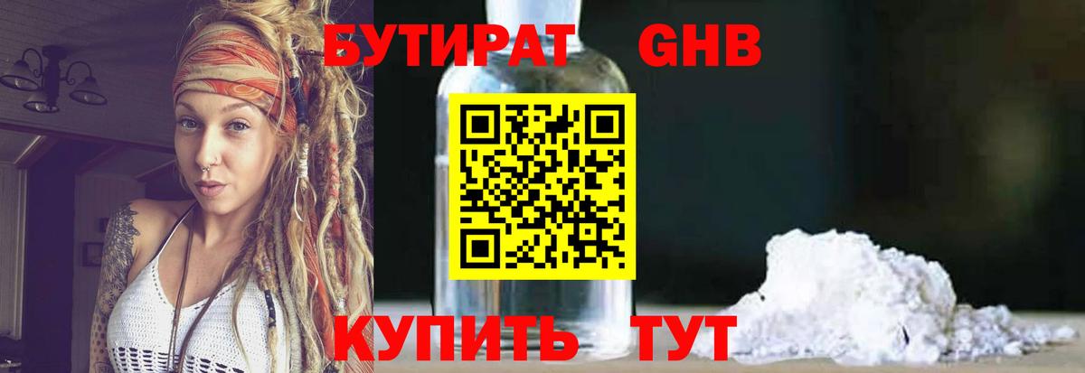 Абакан  БУТИРАТ 1.4BDO  Вход с VPN 
