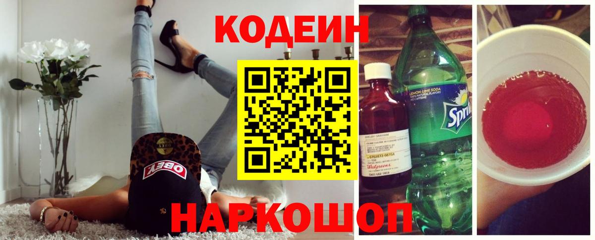 Кодеиновый сироп Lean напиток Lean (лин) Абакан
