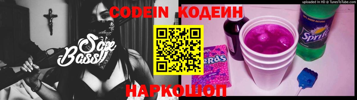 Абакан  Кодеиновый сироп Lean Purple Drank  Кодеин напиток Lean (лин)  Вход с VPN 