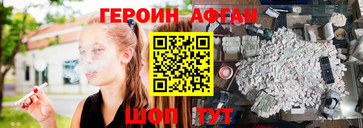 ГЕРОИН афганец Абакан