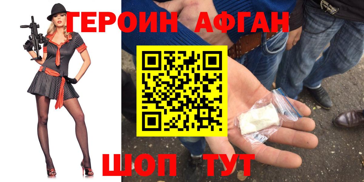 Абакан  ГЕРОИН герыч  ГЕРОИН  Вход с VPN 