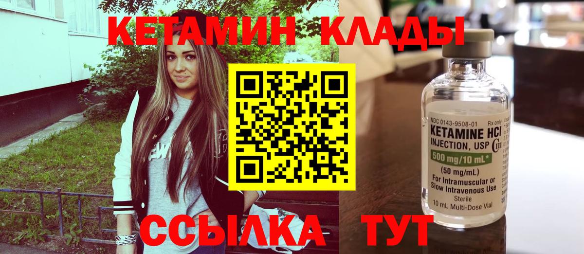 Абакан  Кетамин VHQ  Вход с VPN 