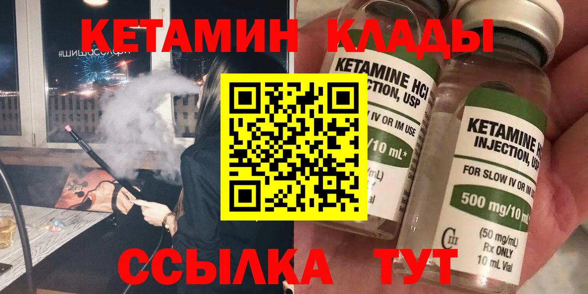 КЕТАМИН ketamine Абакан