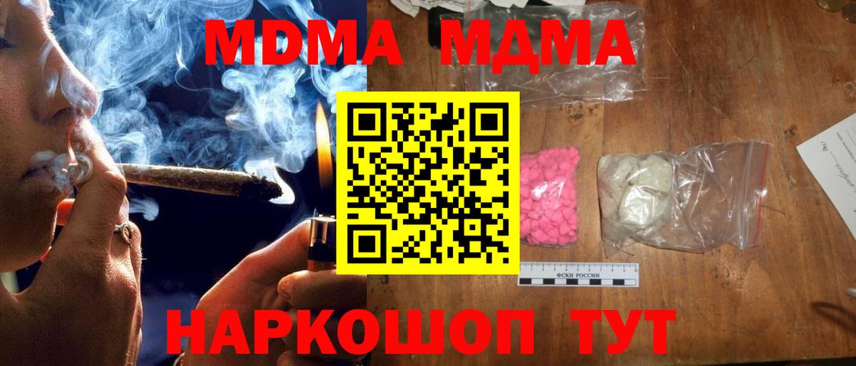 МДМА кристаллы Абакан